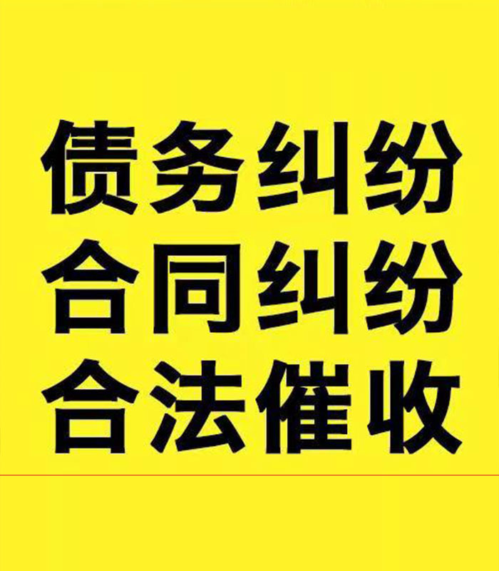 麻山专业要账公司